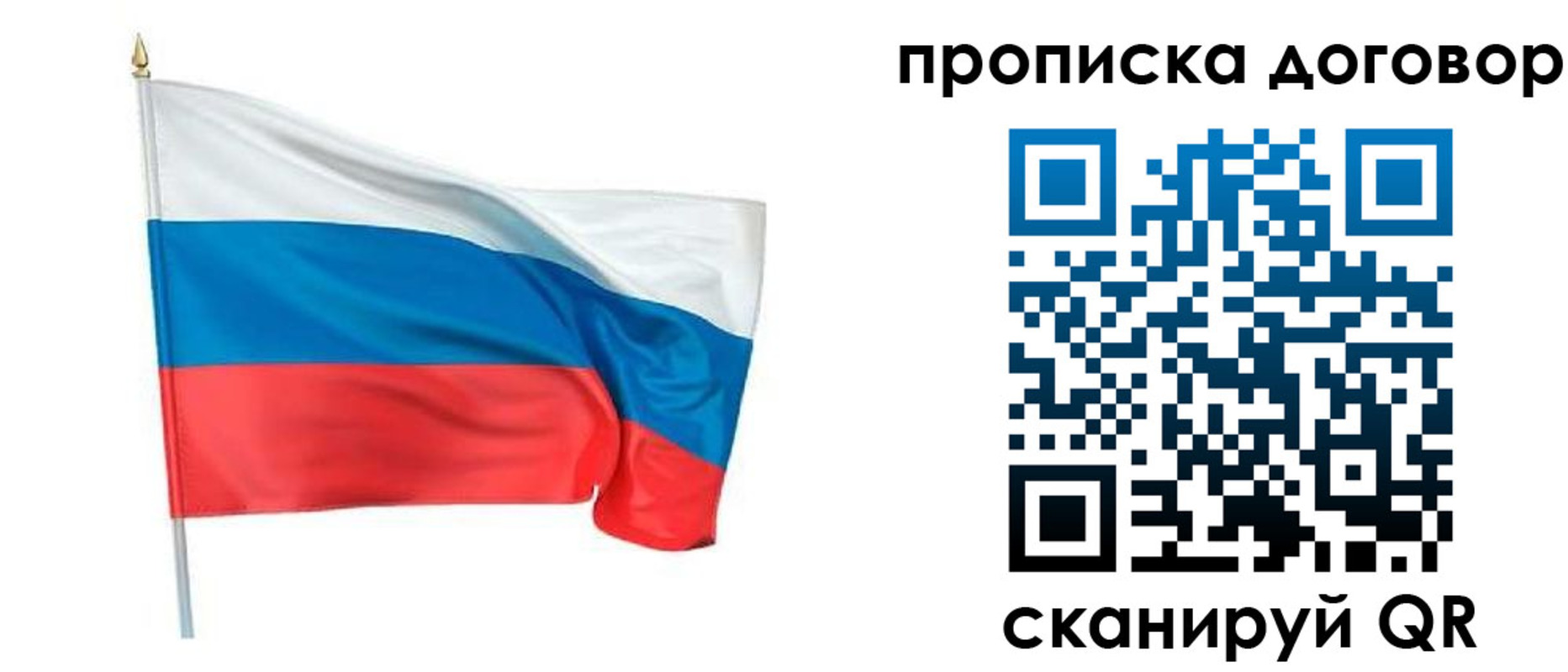 купить прописку в Томской области
