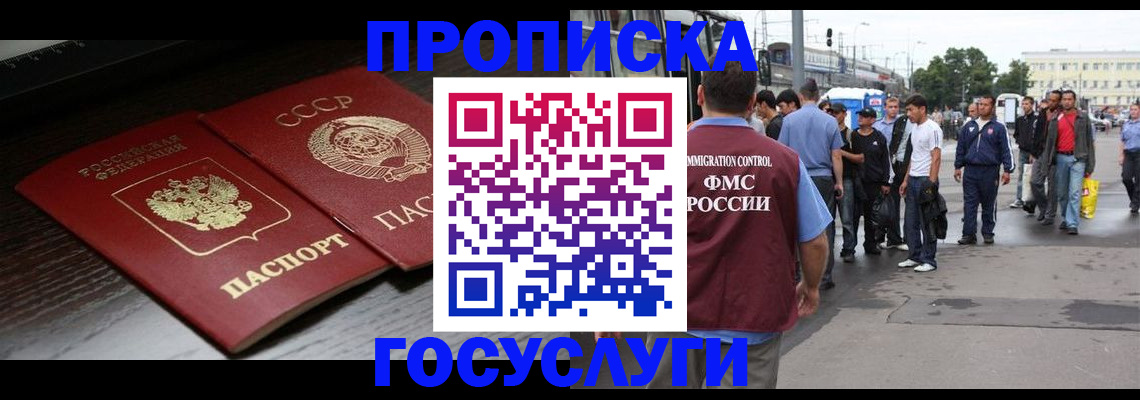 прописка для школы в Томской области