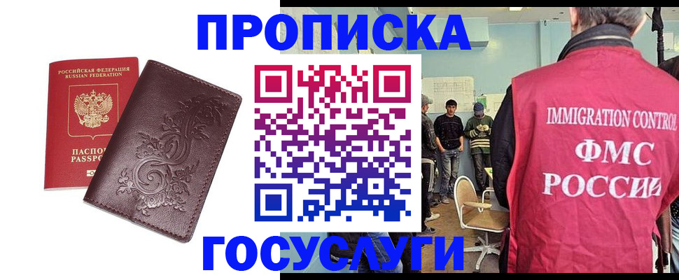 миграционный учет в Томской области