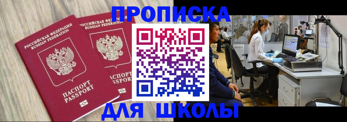 прописка для кредита в Томской области